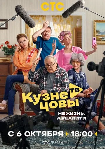 Кузнецовы ТВ смотреть бесплатно